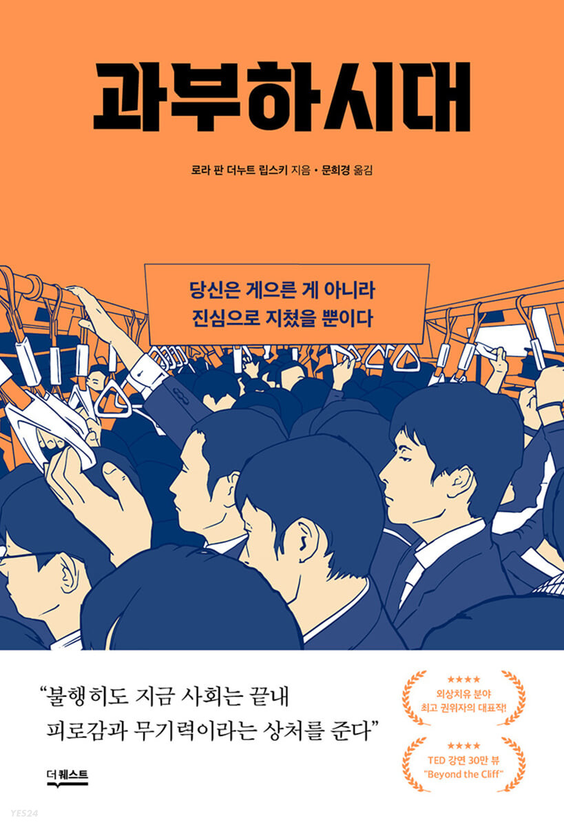 [eBook] 과부하시대 
