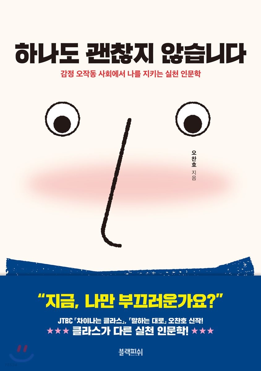 [eBook] 하나도 괜찮지 않습니다