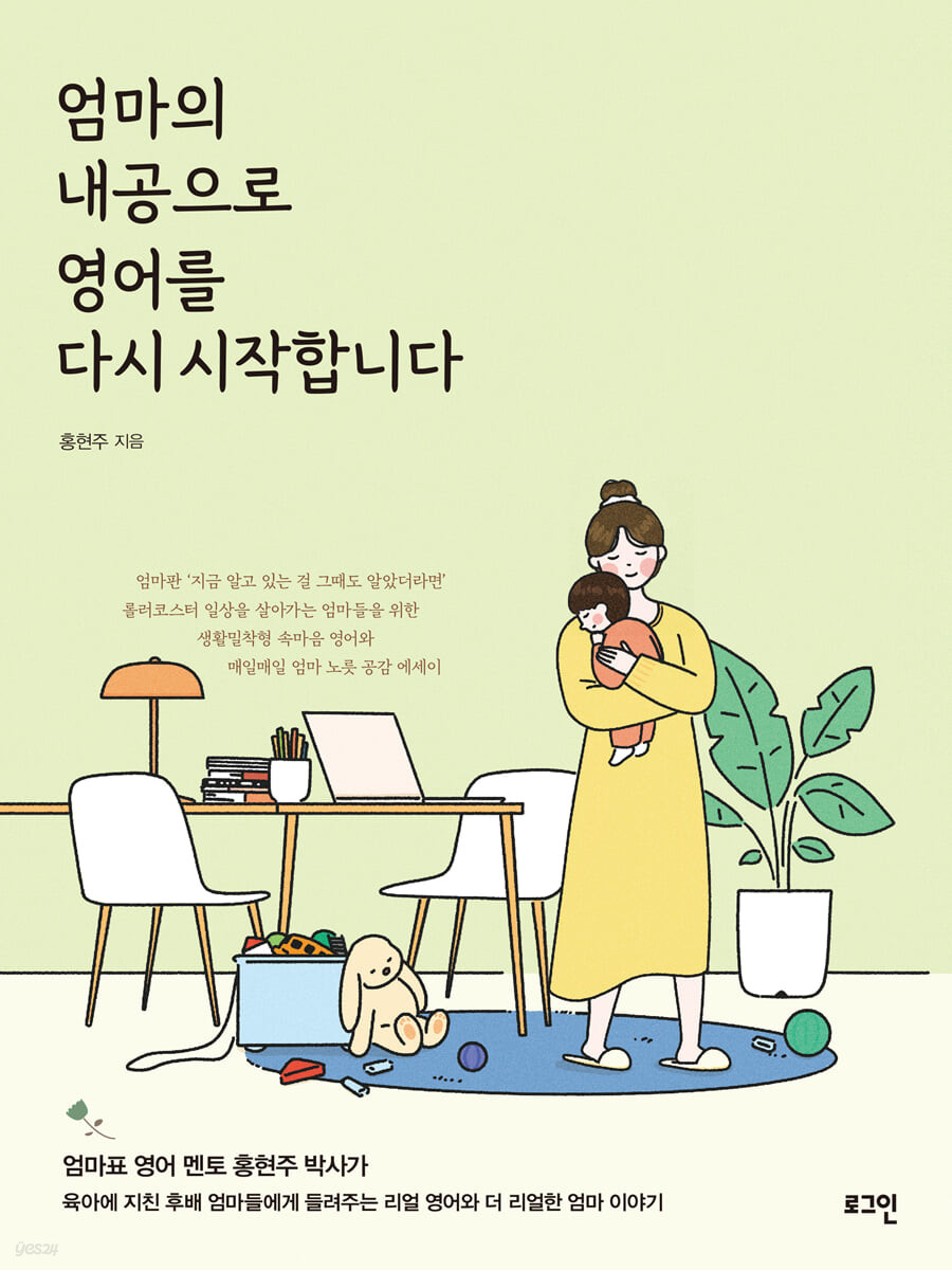 엄마의 내공으로 영어를 다시 시작합니다 