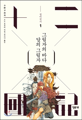달의 그림자 그림자의 바다