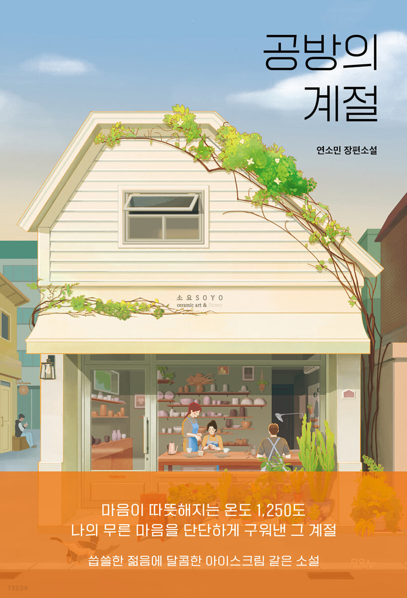 공방의 계절