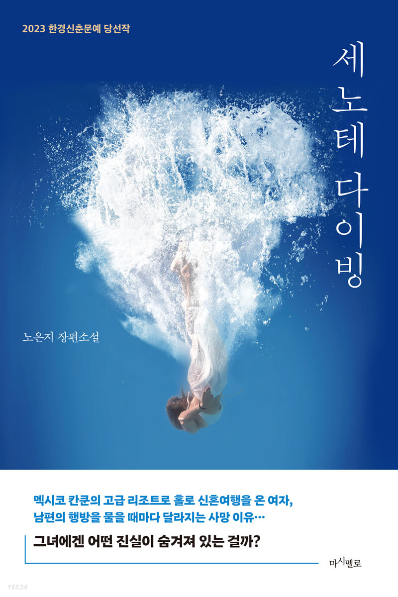[eBook] 세노테 다이빙 
