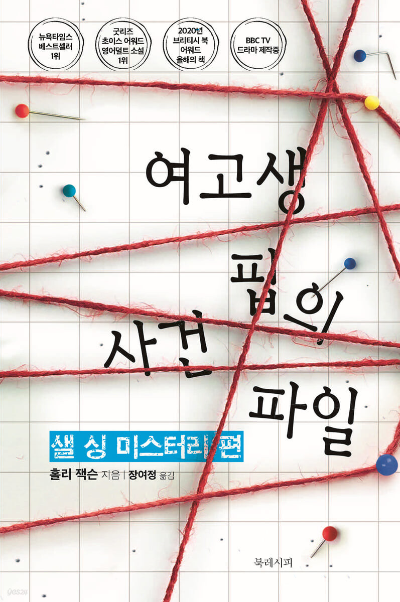 여고생 핍의 사건 파일