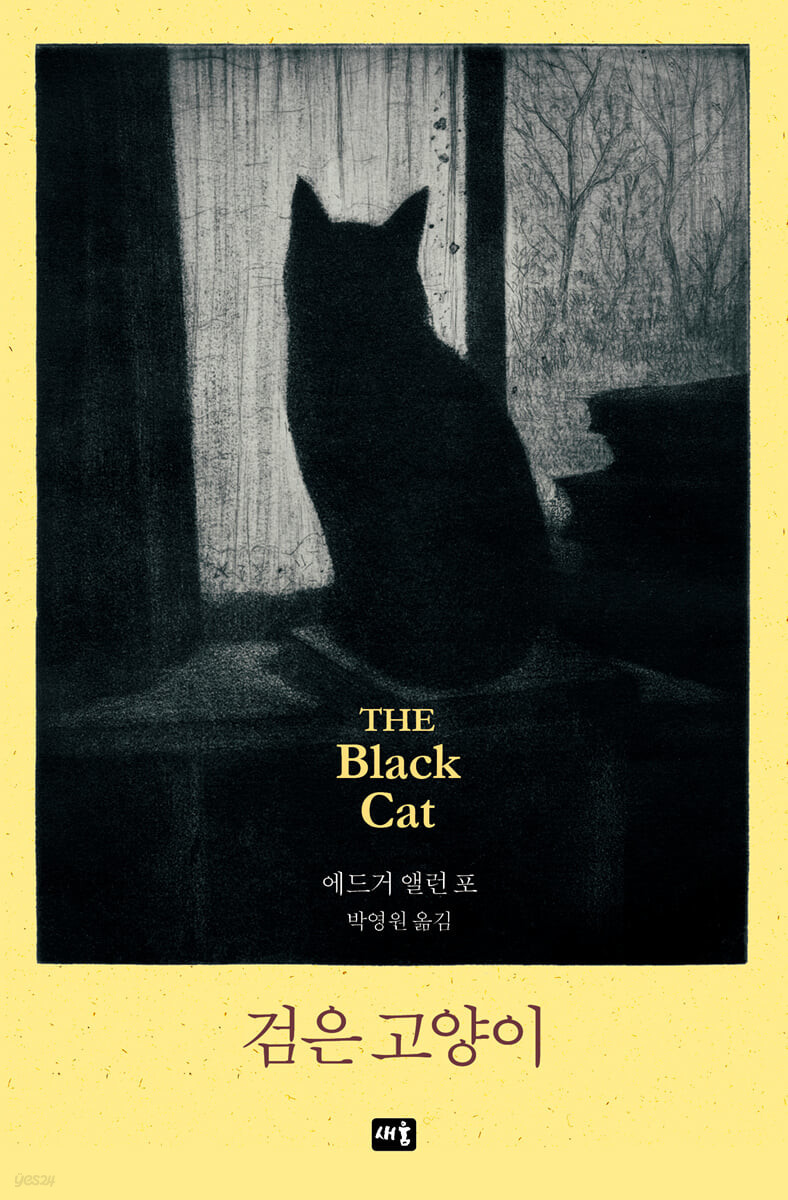 [eBook] 검은 고양이