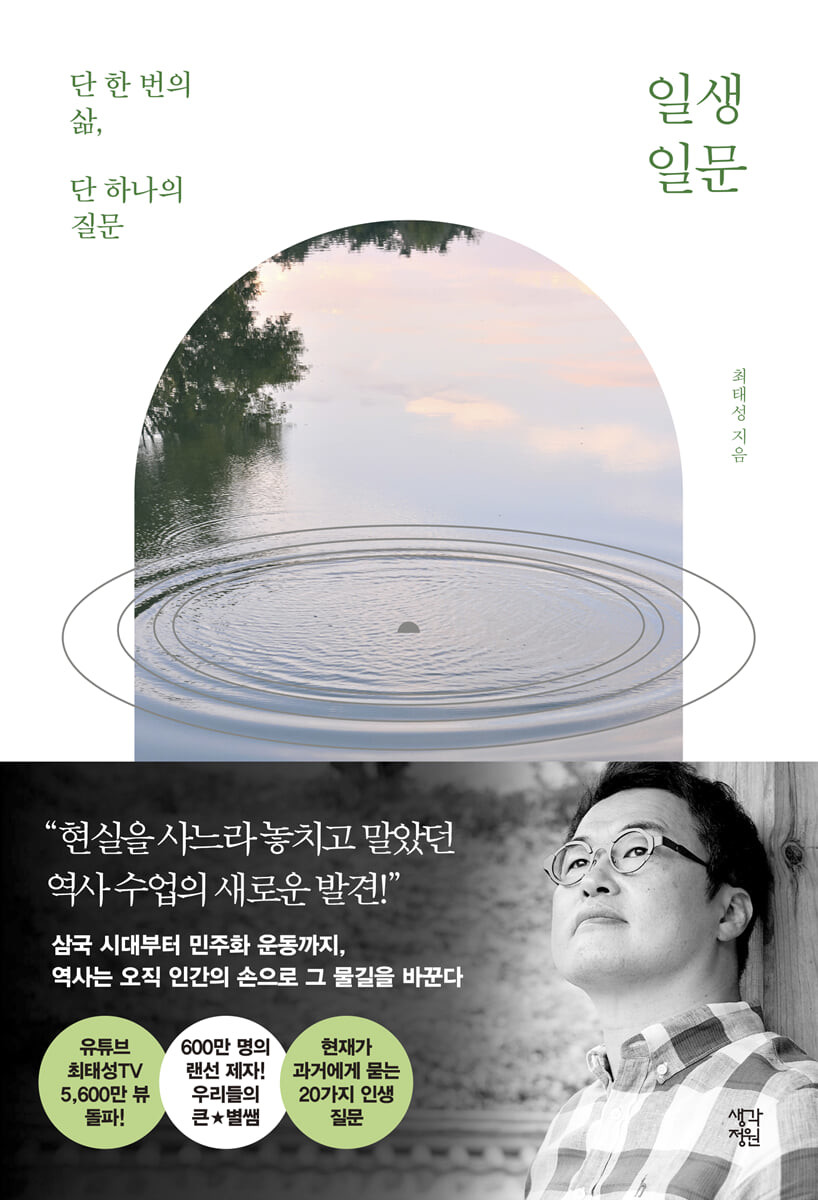 [eBook] 일생일문 