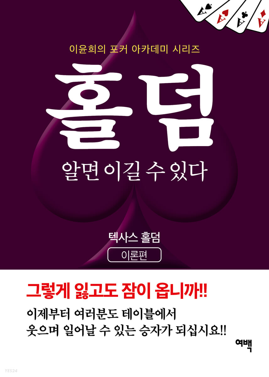 홀덤 알면 이길 수 있다