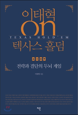 이태혁 On 텍사스 홀덤