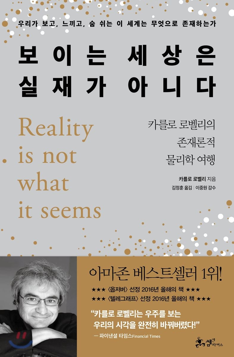 [eBook] 보이는 세상은 실재가 아니다