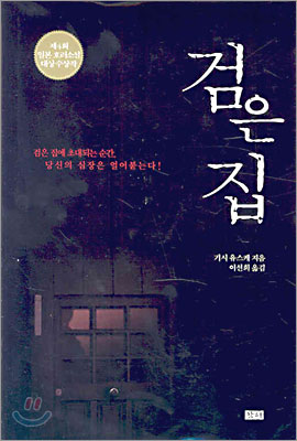 검은 집