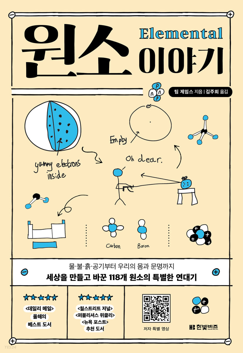 [eBook] 원소 이야기