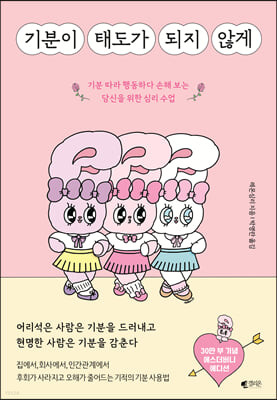 [eBook] 기분이 태도가 되지 않게(에스더버니 에디션)