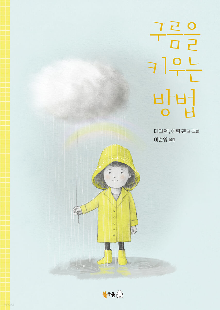 구름을 키우는 방법