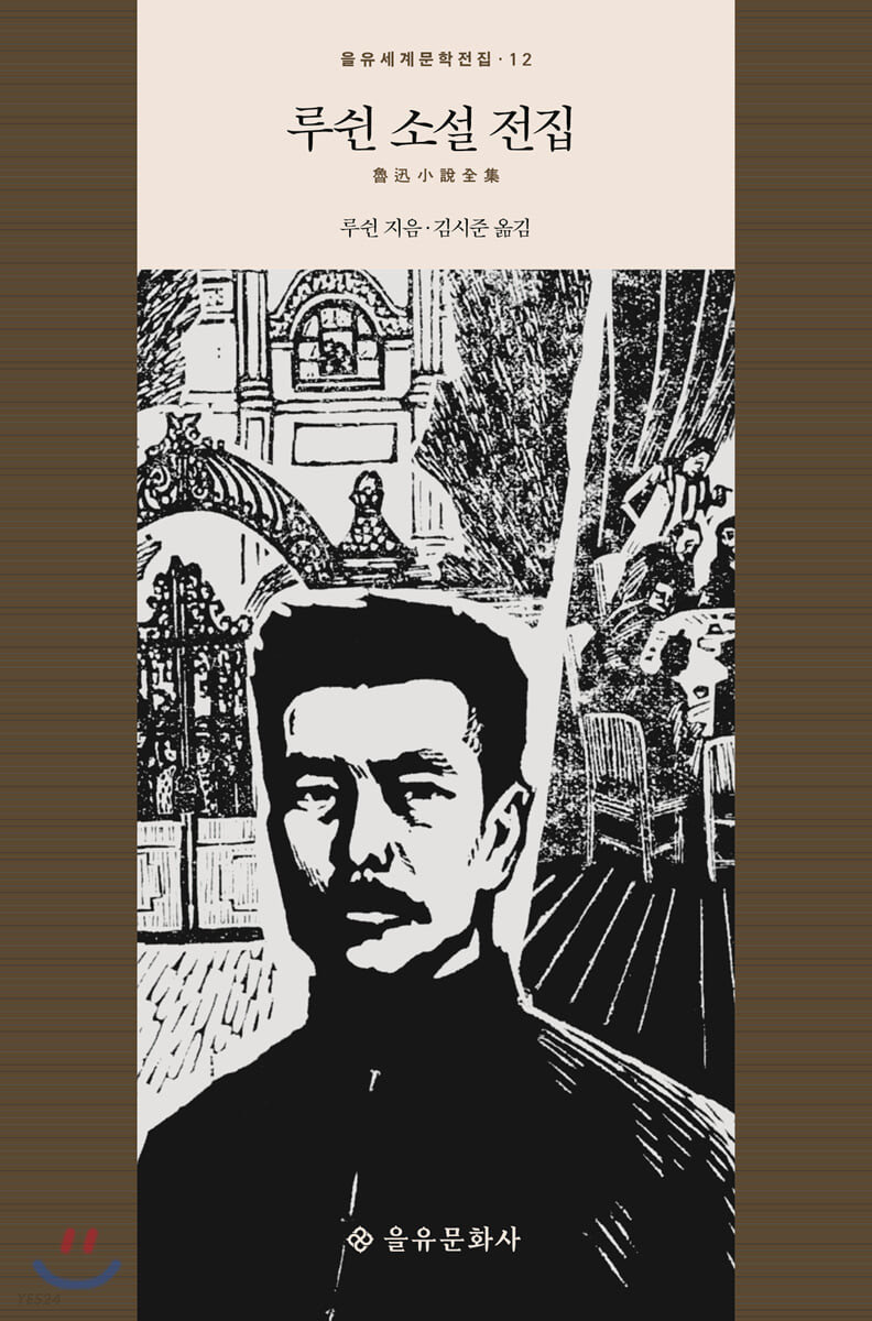 [eBook] 루쉰 소설 전집