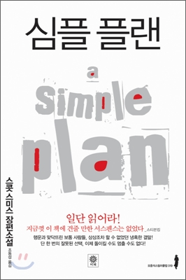 [eBook] 심플 플랜
