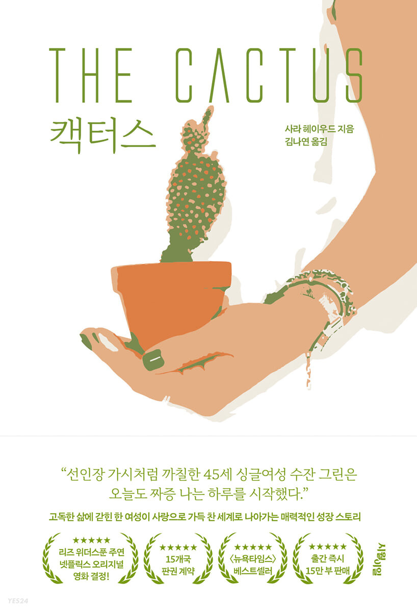 [eBook] 캑터스