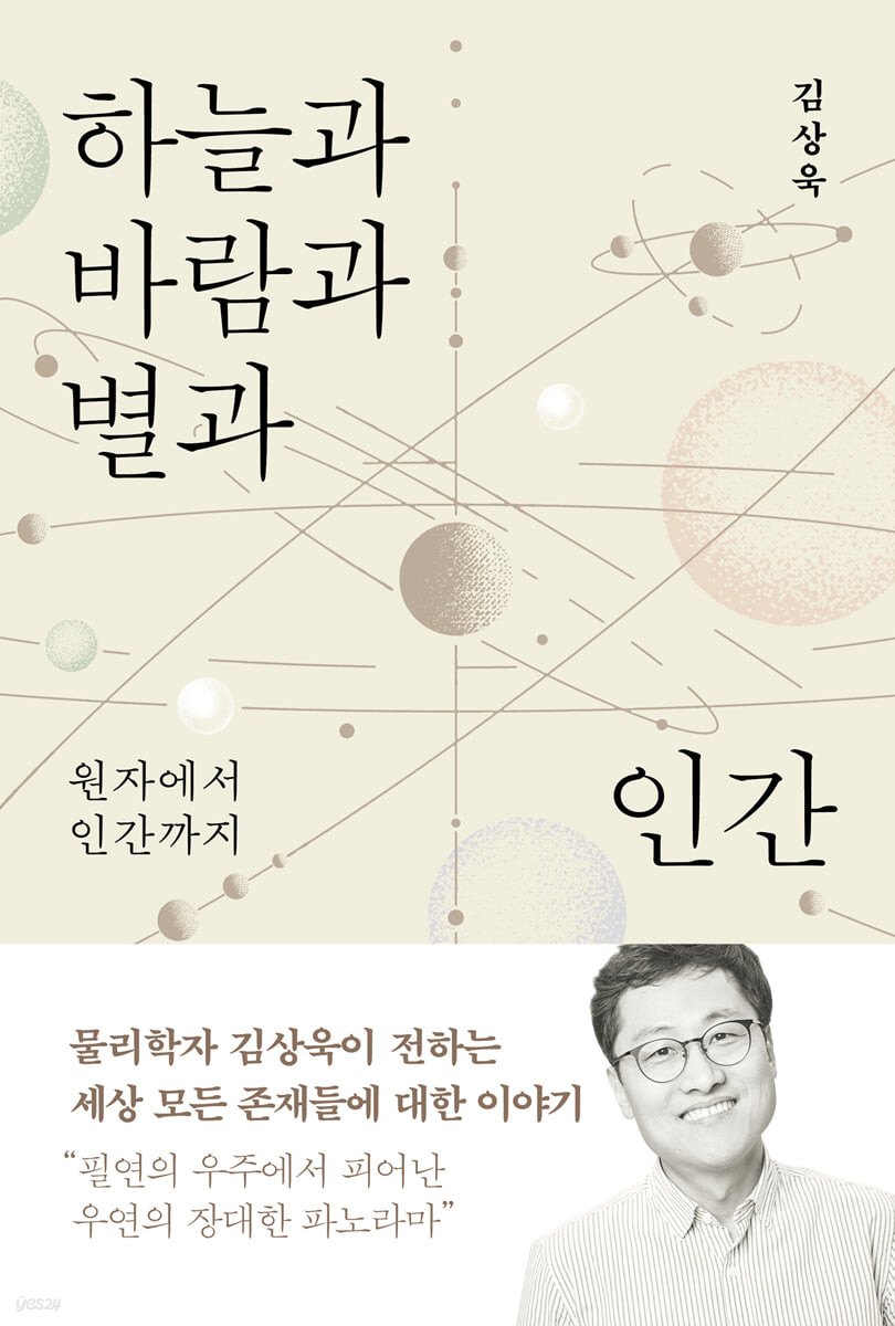 [eBook] 하늘과 바람과 별과 인간