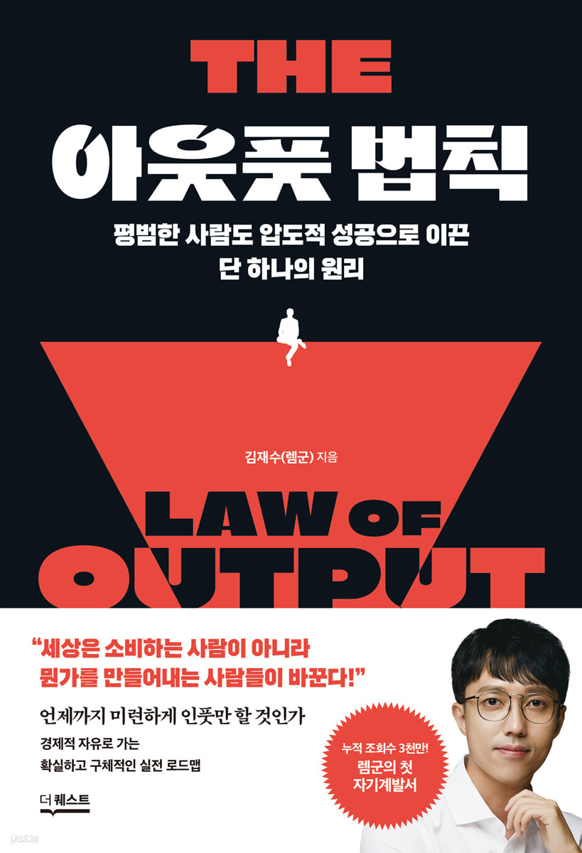 [eBook] 아웃풋 법칙