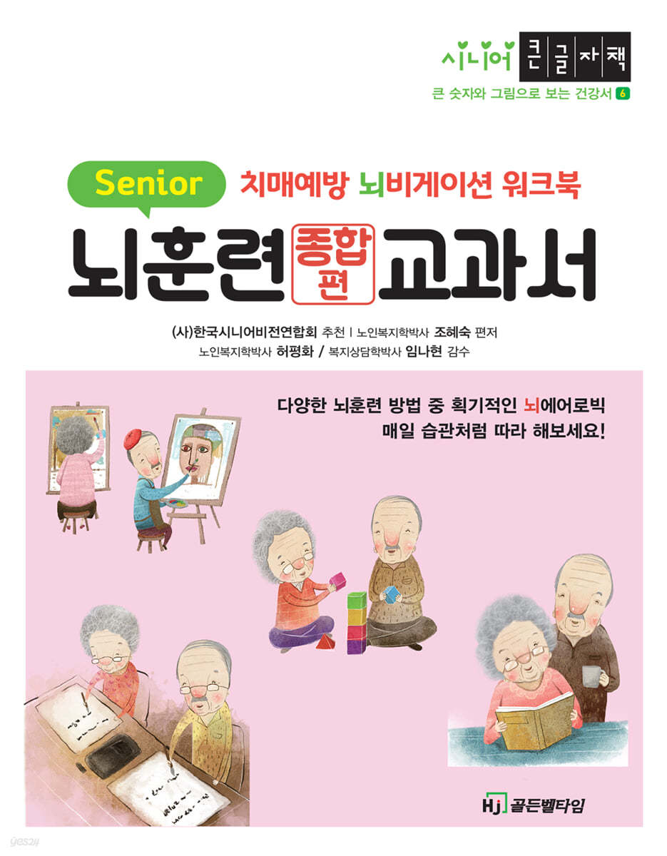 뇌훈련교과서 종합편 