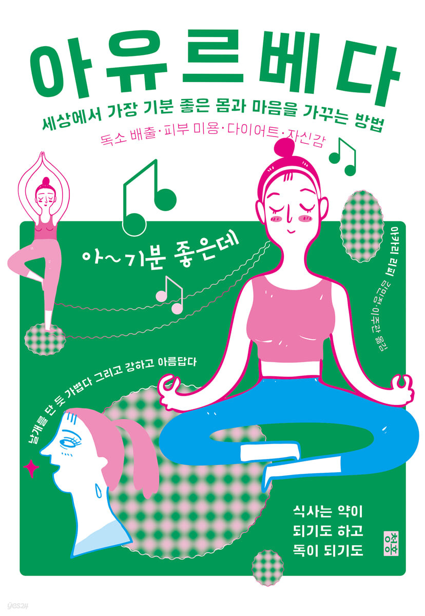 유르베다