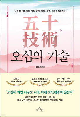 [eBook] 오십의 기술 