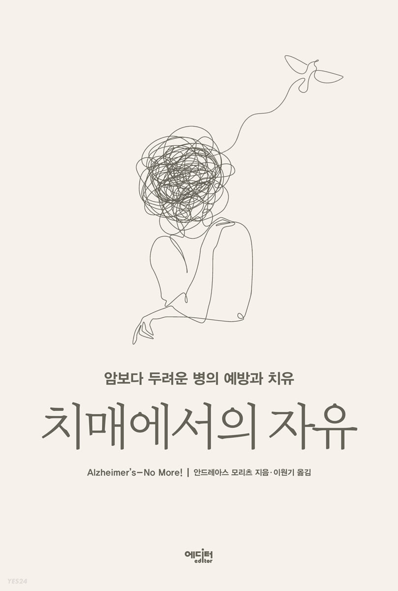 [eBook] 치매에서의 자유