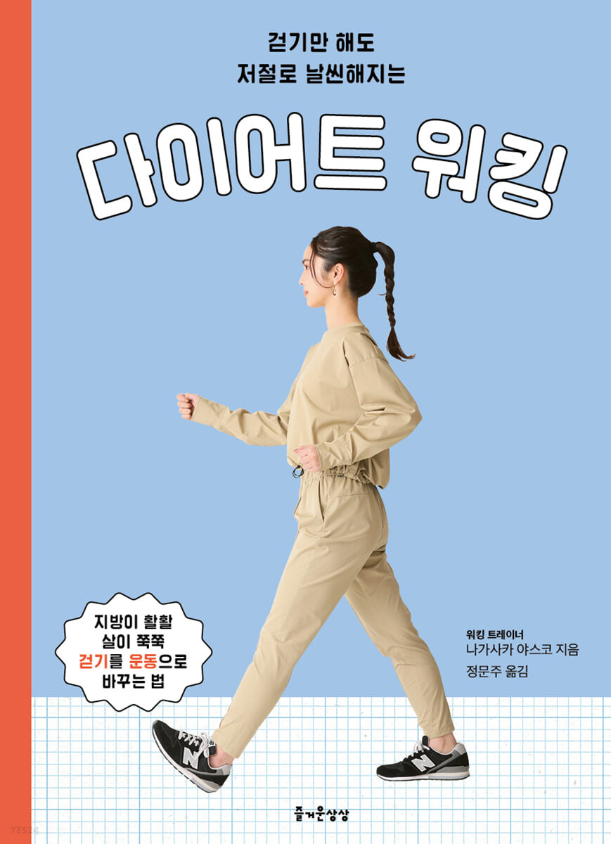 [eBook] 다이어트 워킹