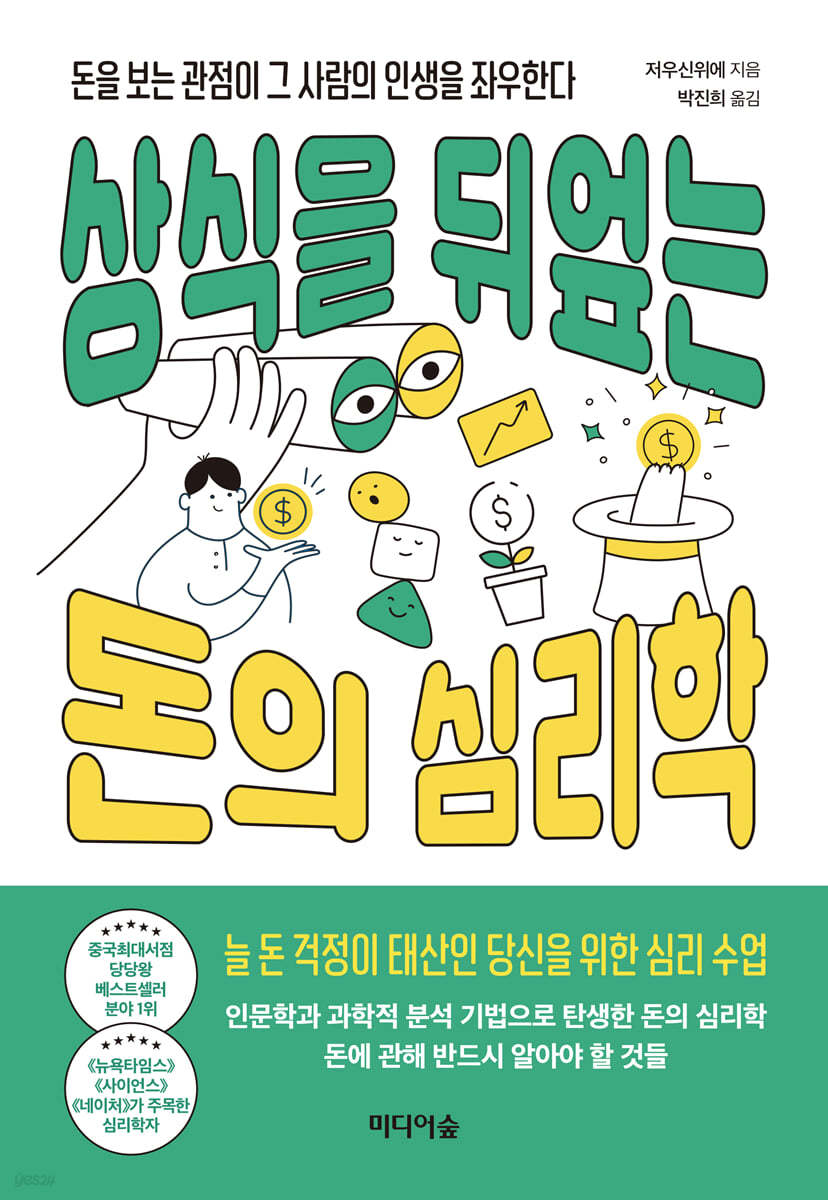 [eBook] 상식을 뒤엎는 돈의 심리학