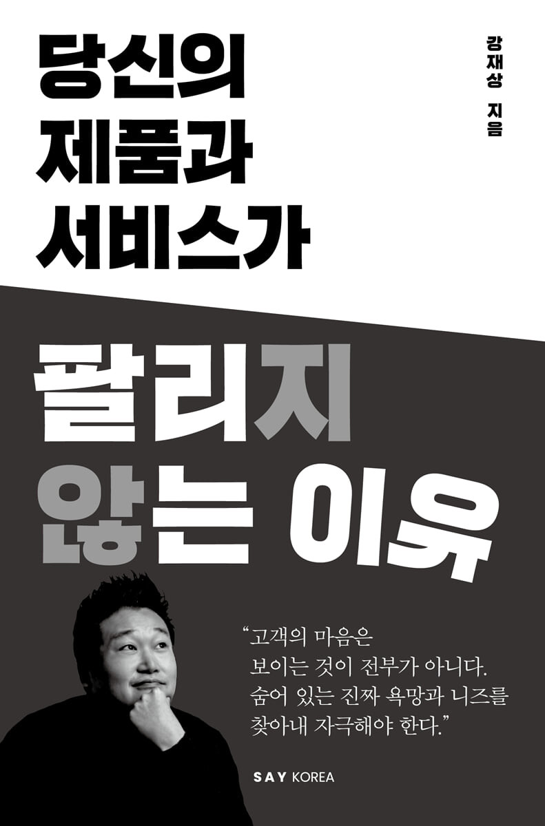 [eBook] 당신의 제품과 서비스가 팔리지 않는 이유
