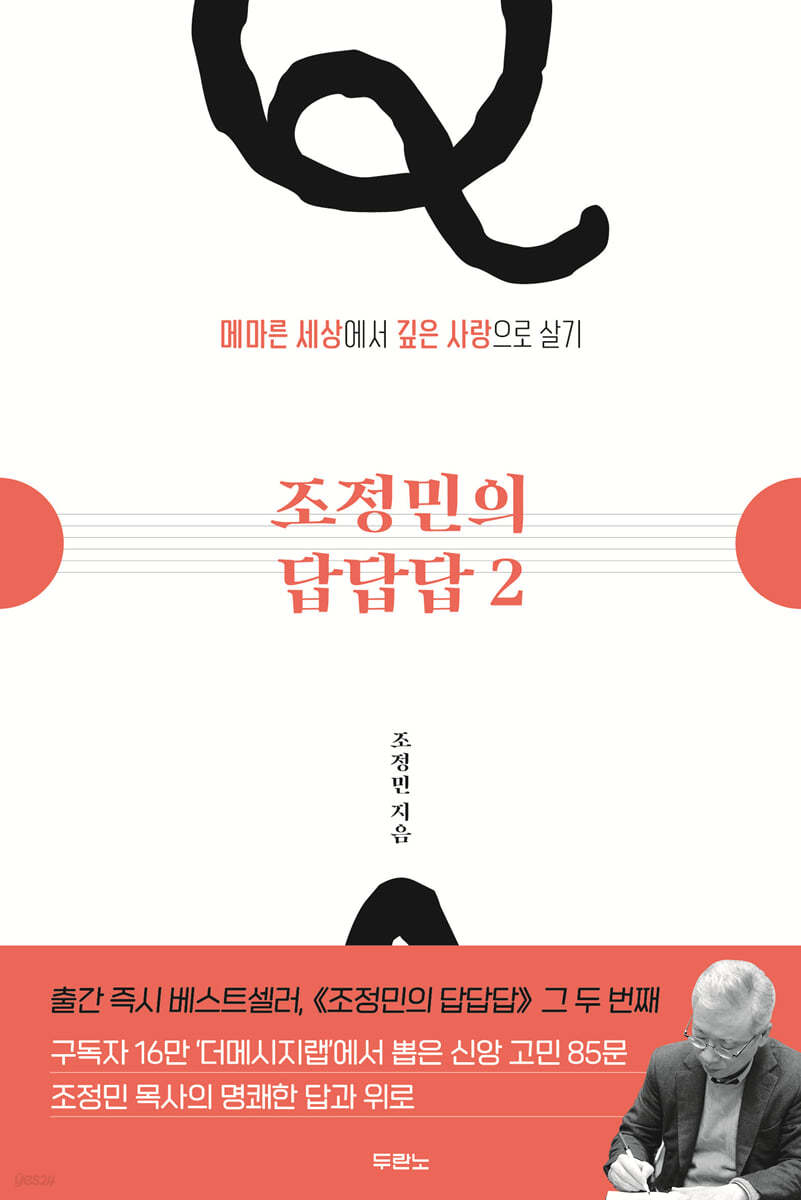 조정민의 답답답 2 