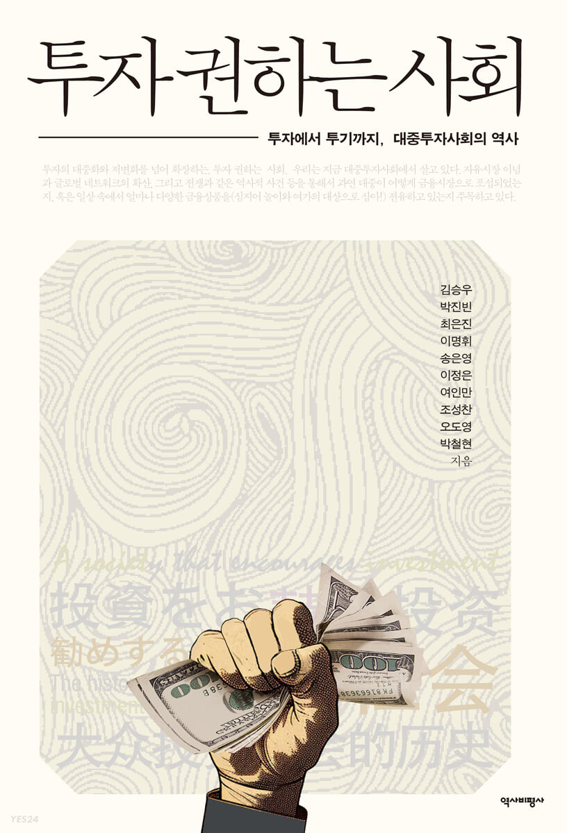 투자 권하는사회