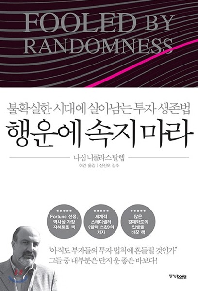 [eBook] 행운에 속지 마라