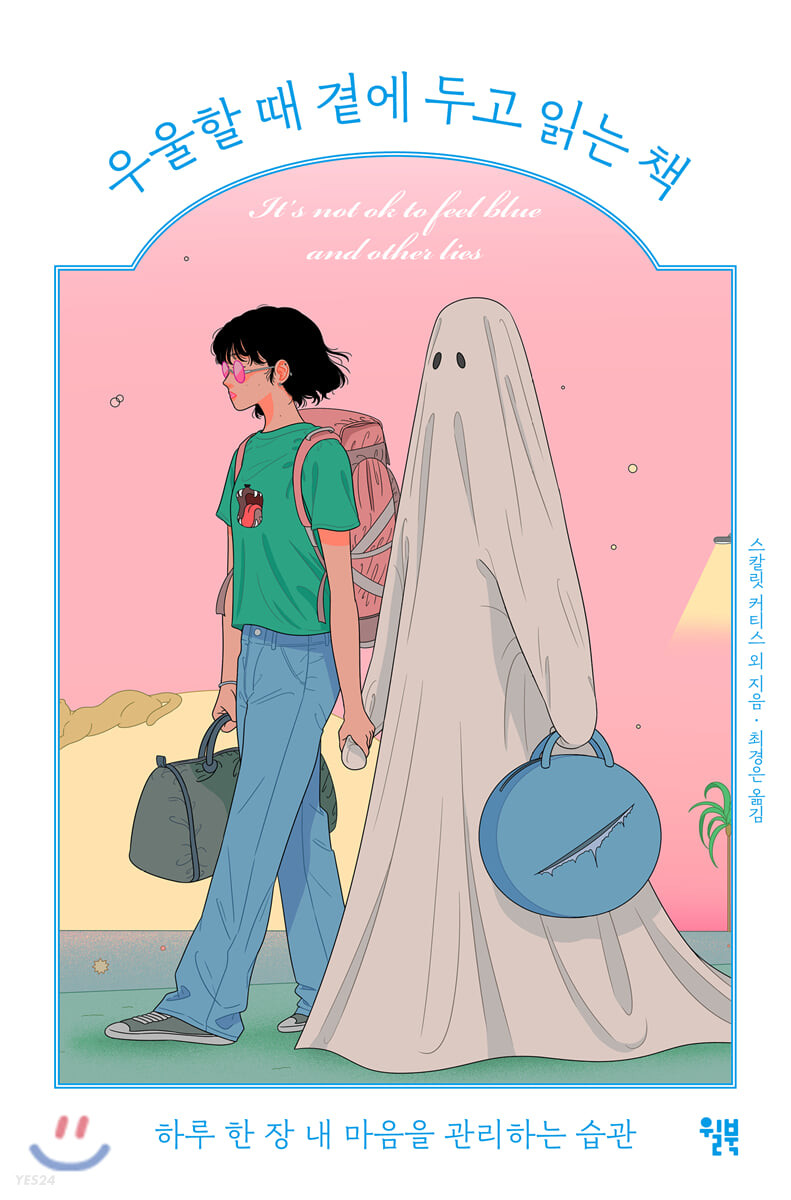 [eBook] 우울할 때 곁에 두고 읽는 책