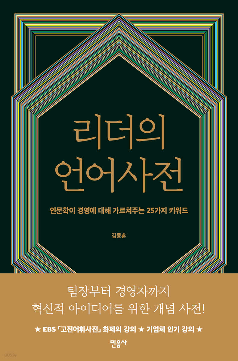 리더의 언어사전