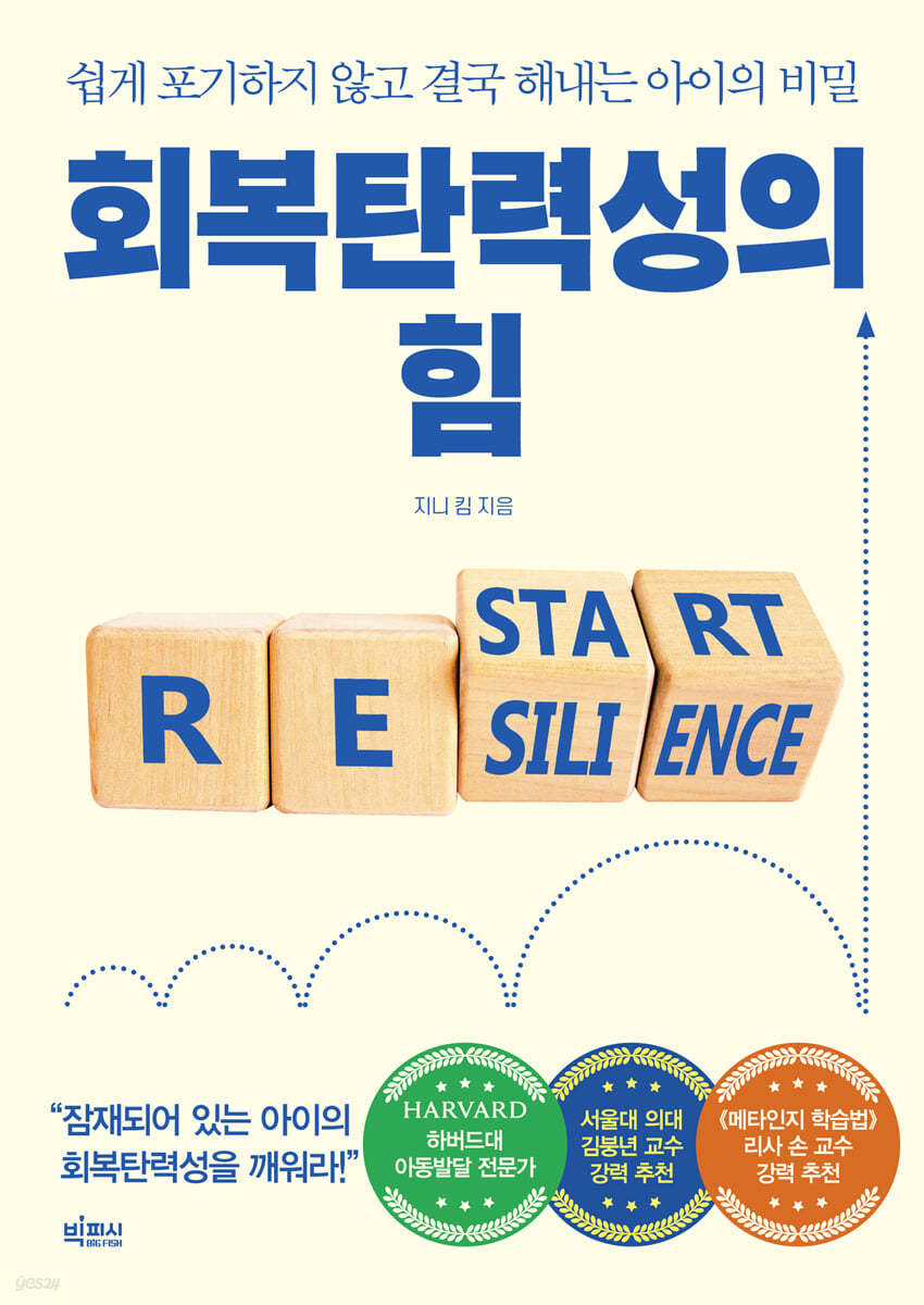 [eBook] 회복탄력성의 힘