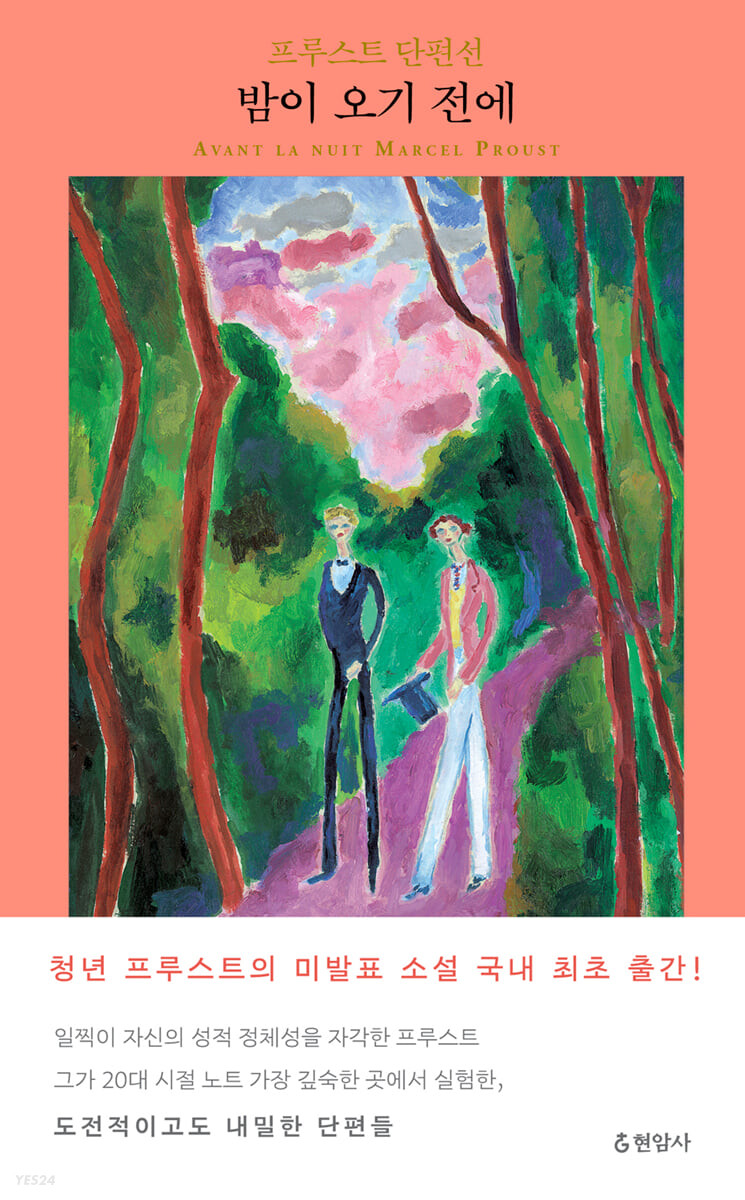 [eBook] 밤이 오기 전에