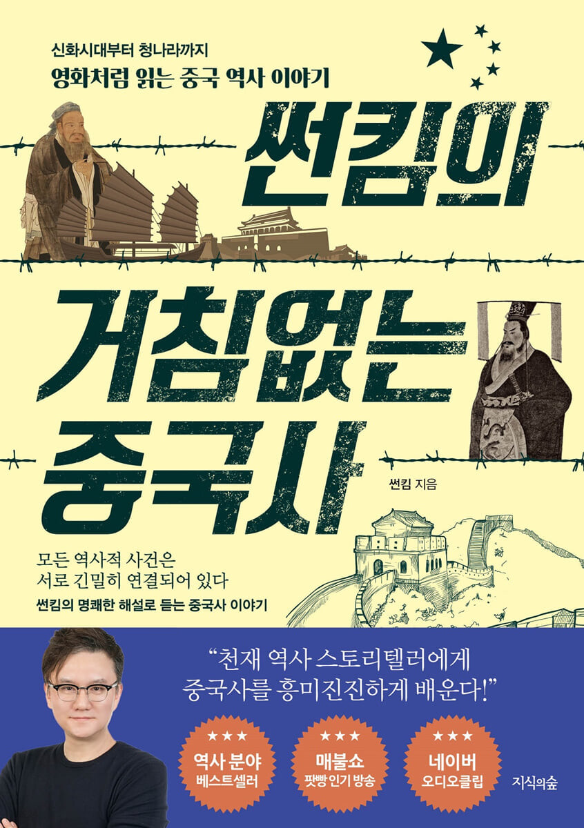 [eBook] 썬킴의 거침없는 중국사