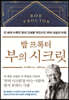 [eBook] 밥 프록터 부의 시크릿