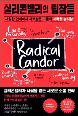 [eBook] 실리콘밸리의 팀장들
