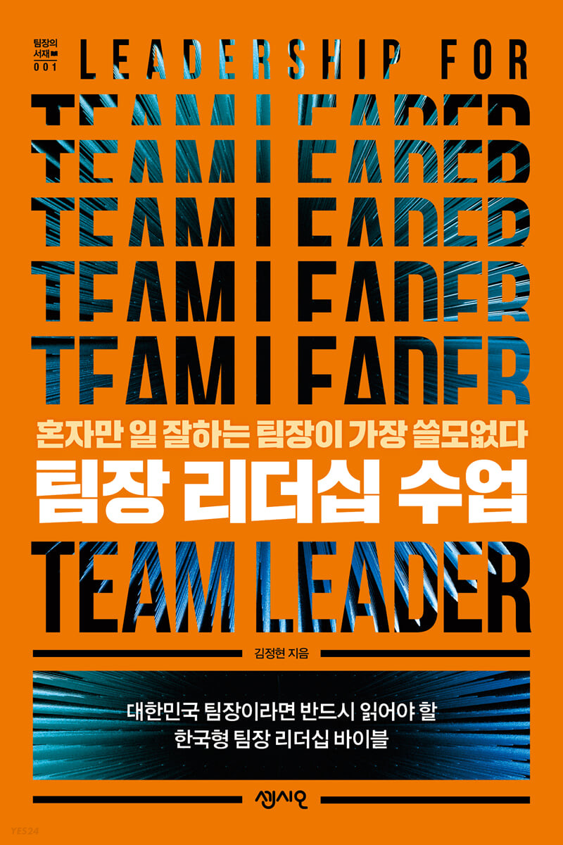 [eBook] 팀장 리더십 수업