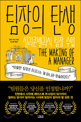 [eBook] 팀장의 탄생