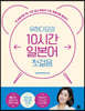 유하다요의 10시간 일본어 첫걸음