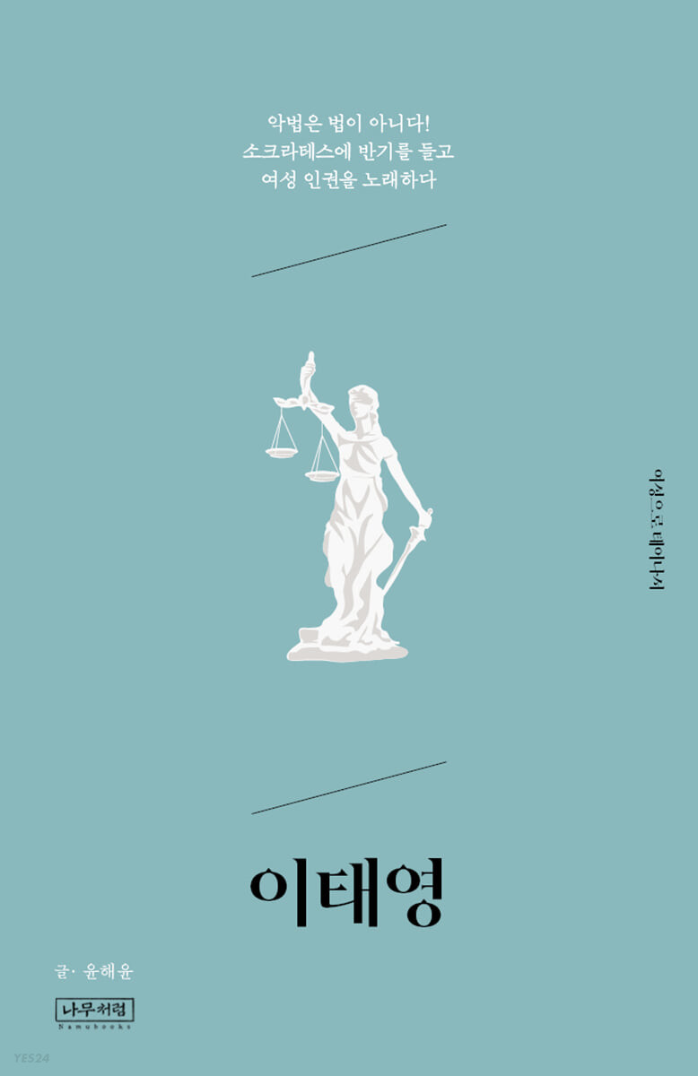[eBook] 이태영