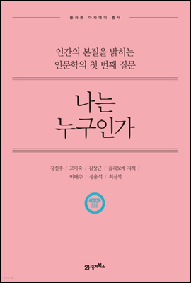 [eBook] 나는 누구인가