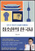 최소한의 한국사
