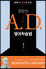 정철의 A.D. 영어학습법