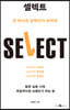 [eBook] 셀렉트