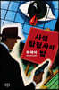 사설탐정사의 밤