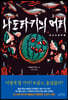 나도라키의 머리