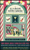 토스카나의 저주받은 둘째 딸들