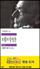 [eBook] 데미안(민음사)